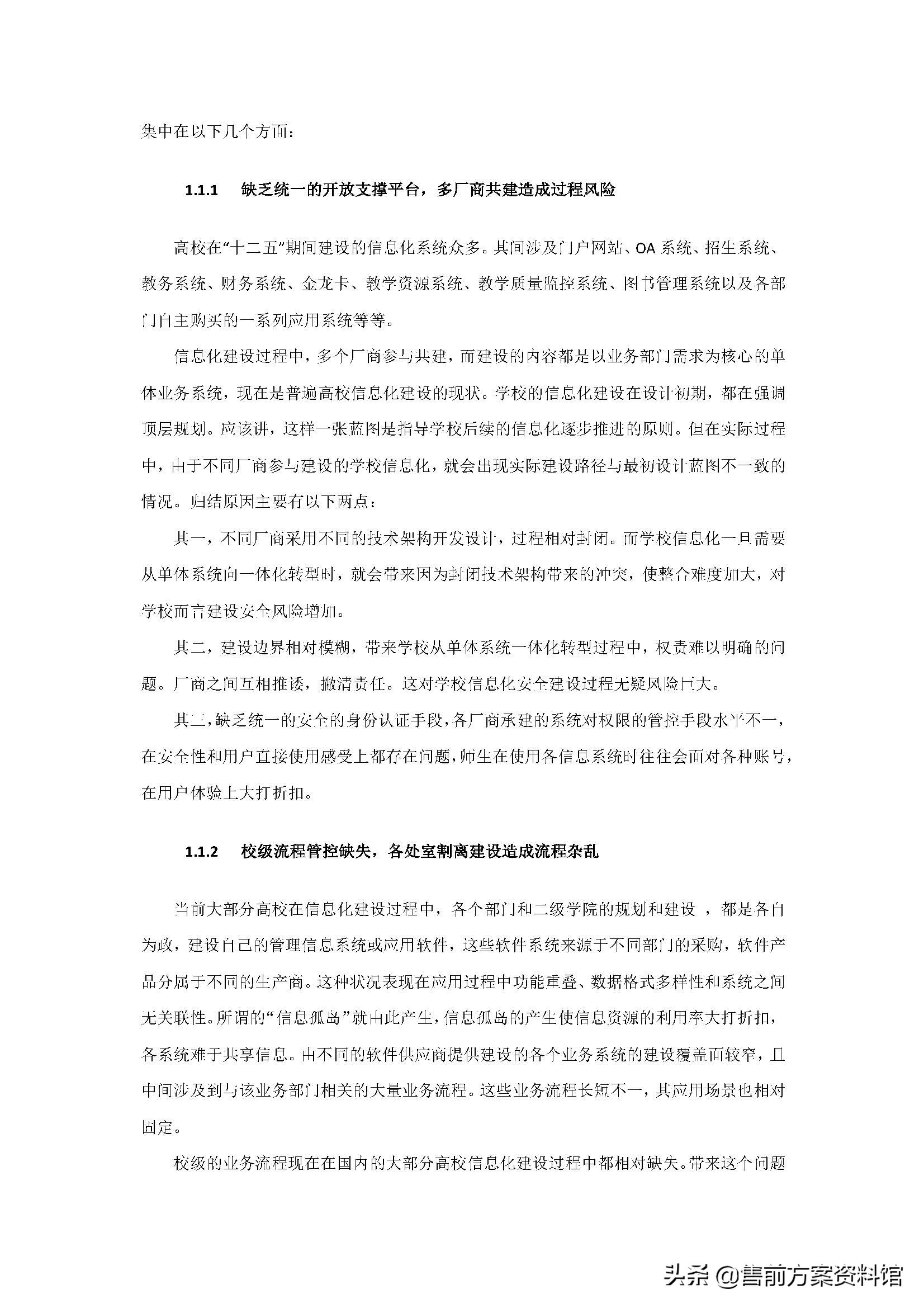 高校信息化安全防护解决方案