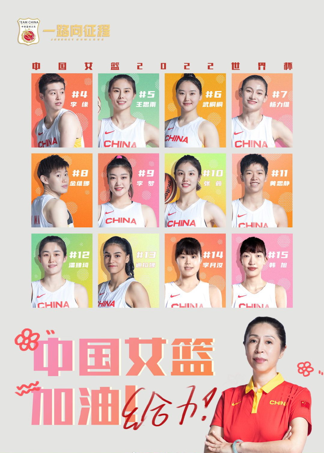 女篮世界杯2022有转播吗（今日！CCTV5直播中国女篮VS韩国，姚明督战！12名球员号码确定）