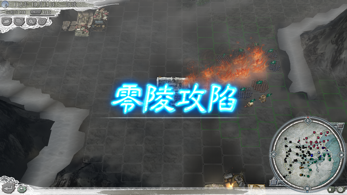 三国志11荆南攻略，狂飙突进，连破三城