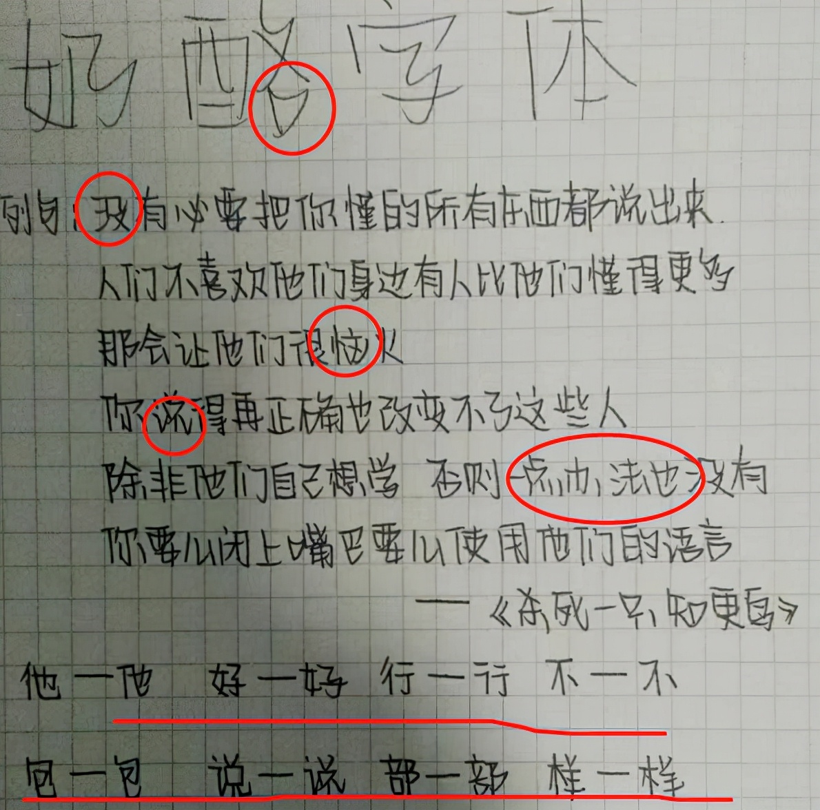 手写“书法教案”走红，实力碾压“奶酪体”，中学女生争相模仿