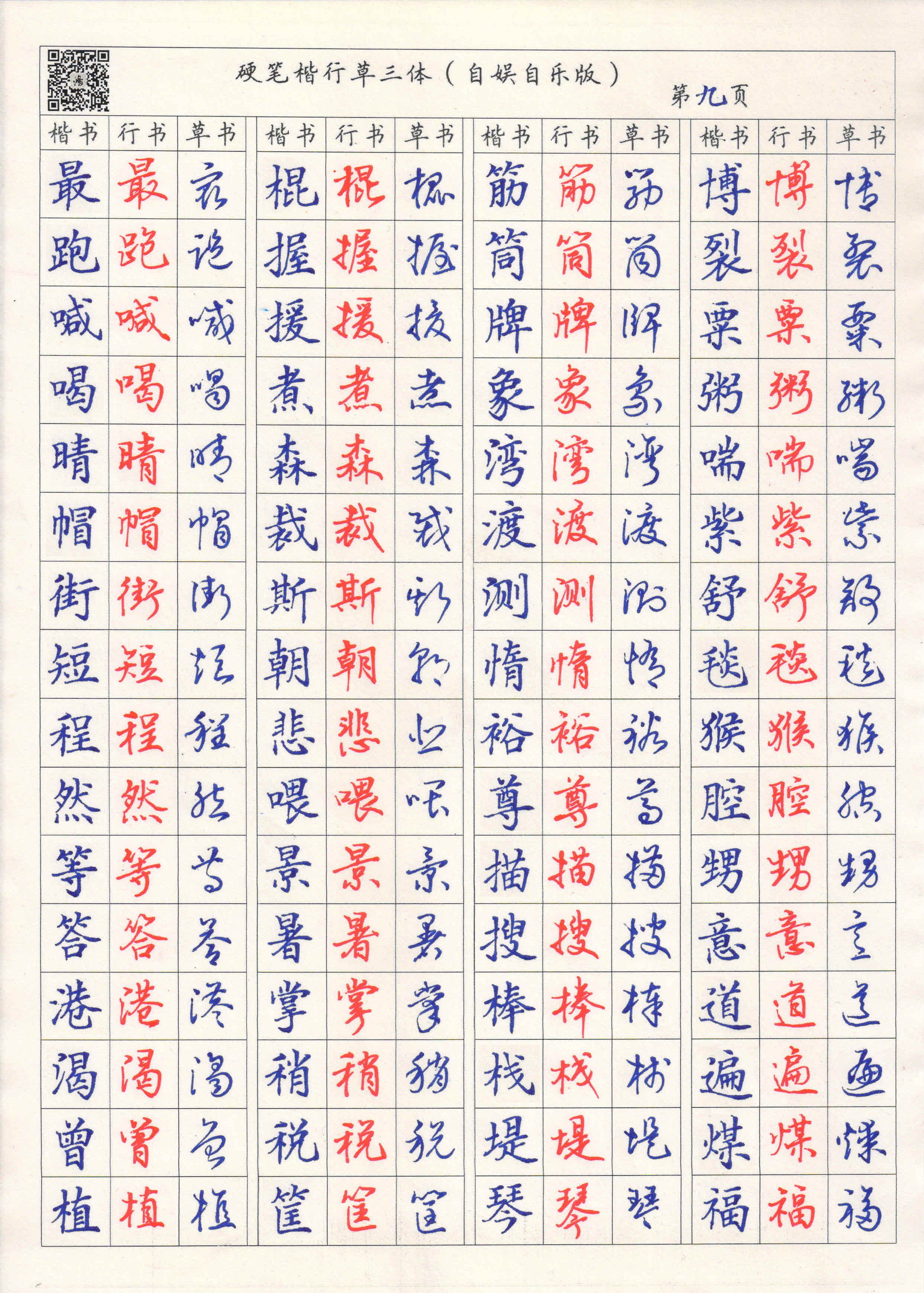 钢笔草书名人名言字帖下载