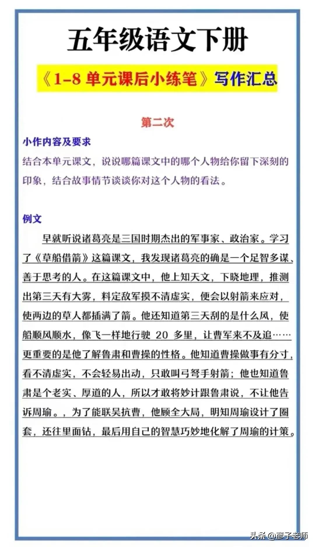 五年级语文下册1-8单元课后习作小练笔，成语解释，必考句子汇总