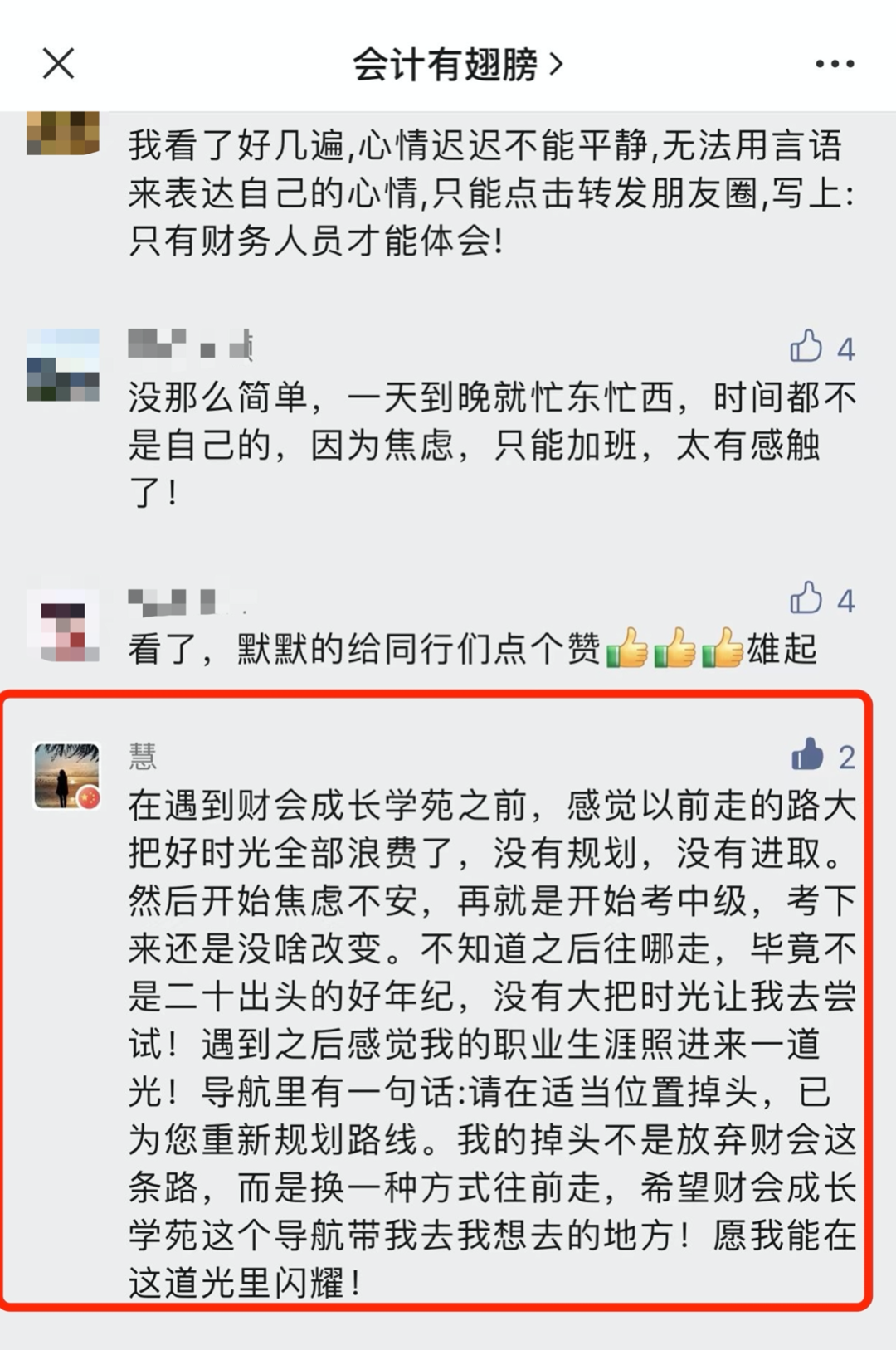 三线城市会计助理，遇见他之后，决定重新规划路线在合适位置掉头