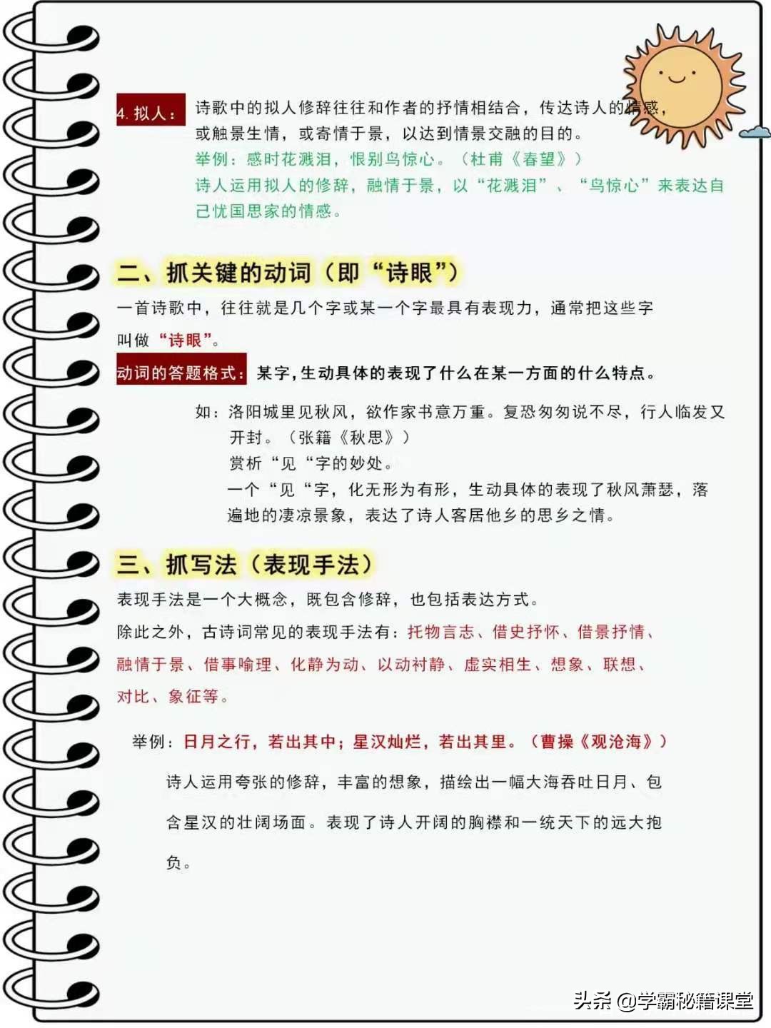 语文老师：古诗词鉴赏题答题公式归纳，掌握期末考试“1分不扣”