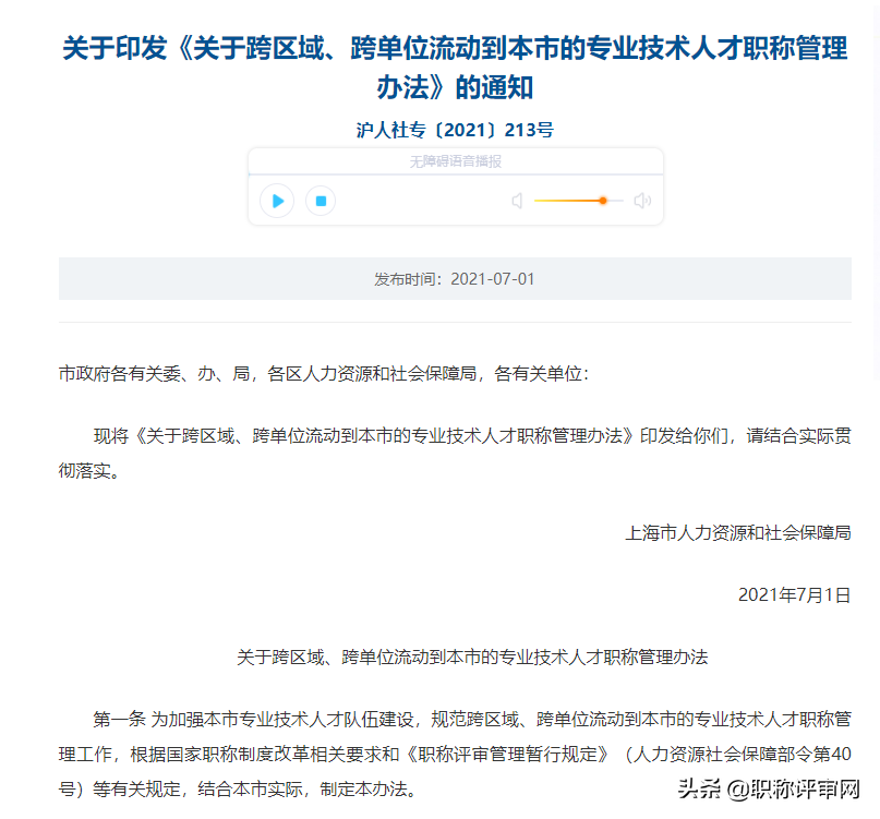 职称证书能全国通用吗？