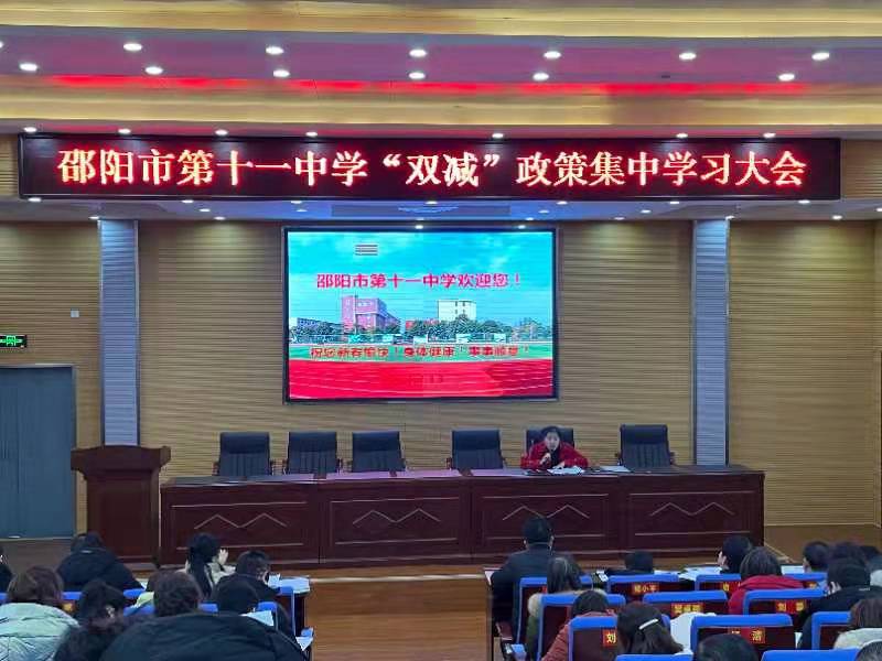 落实“双减”政策，提升教学质量