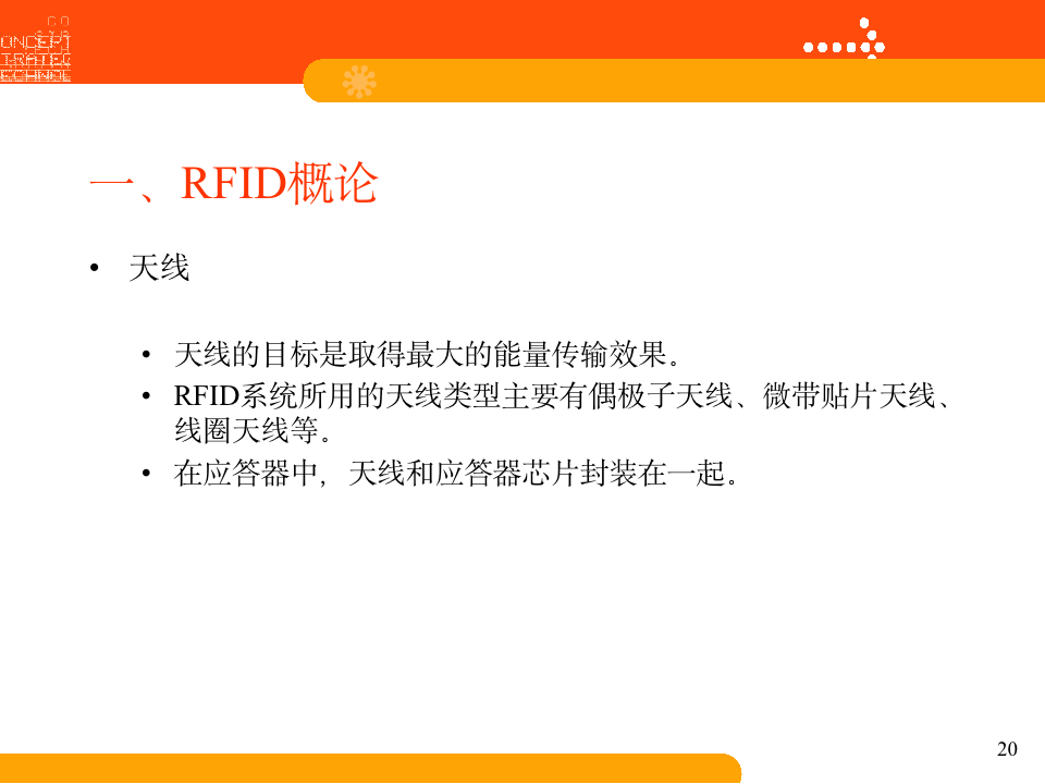 干货分享｜RFID技术基础：RFID概论