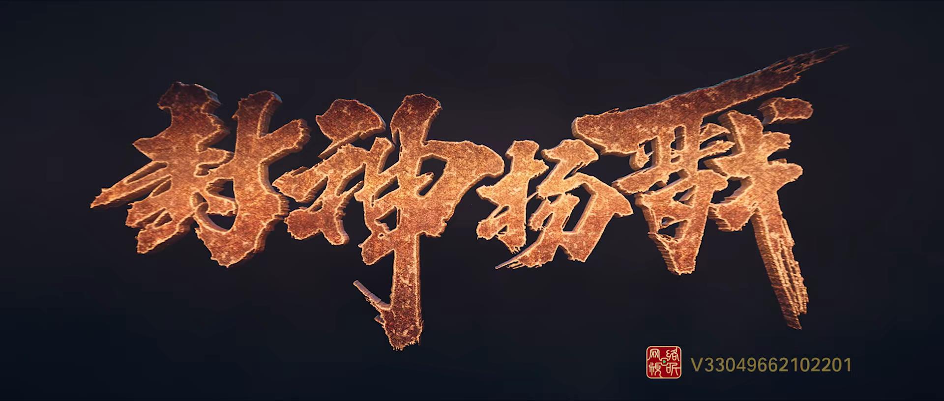 《封神杨戬》上映，本以为是一部大烂片，没想到却是一部大爆款