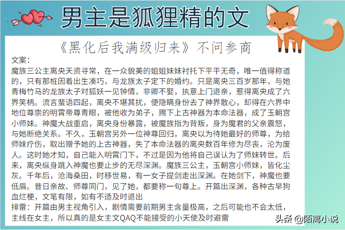 6本男主是狐狸精的文，强推《非人类医院》夷光真是很温柔的狐仙