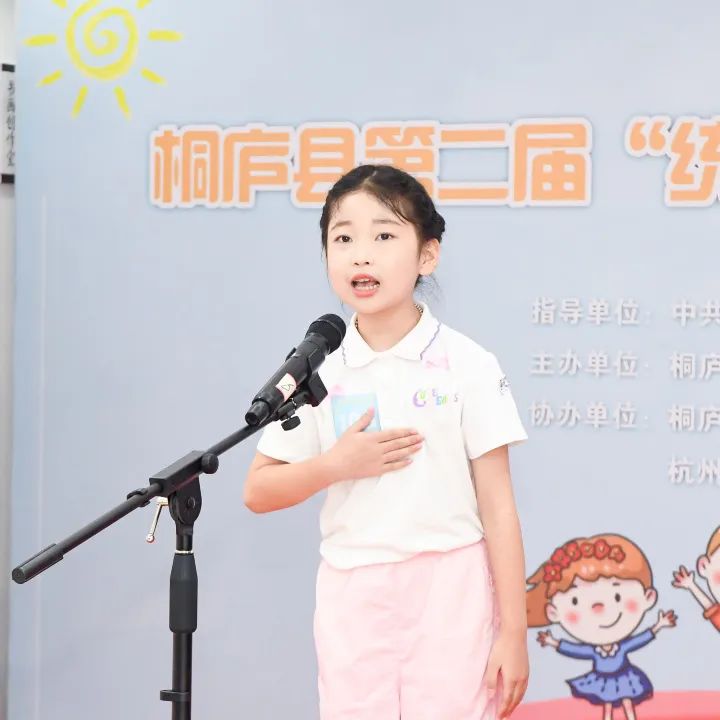 浙江桐庐第二届“统战知联·少儿故事会”决赛顺利举行