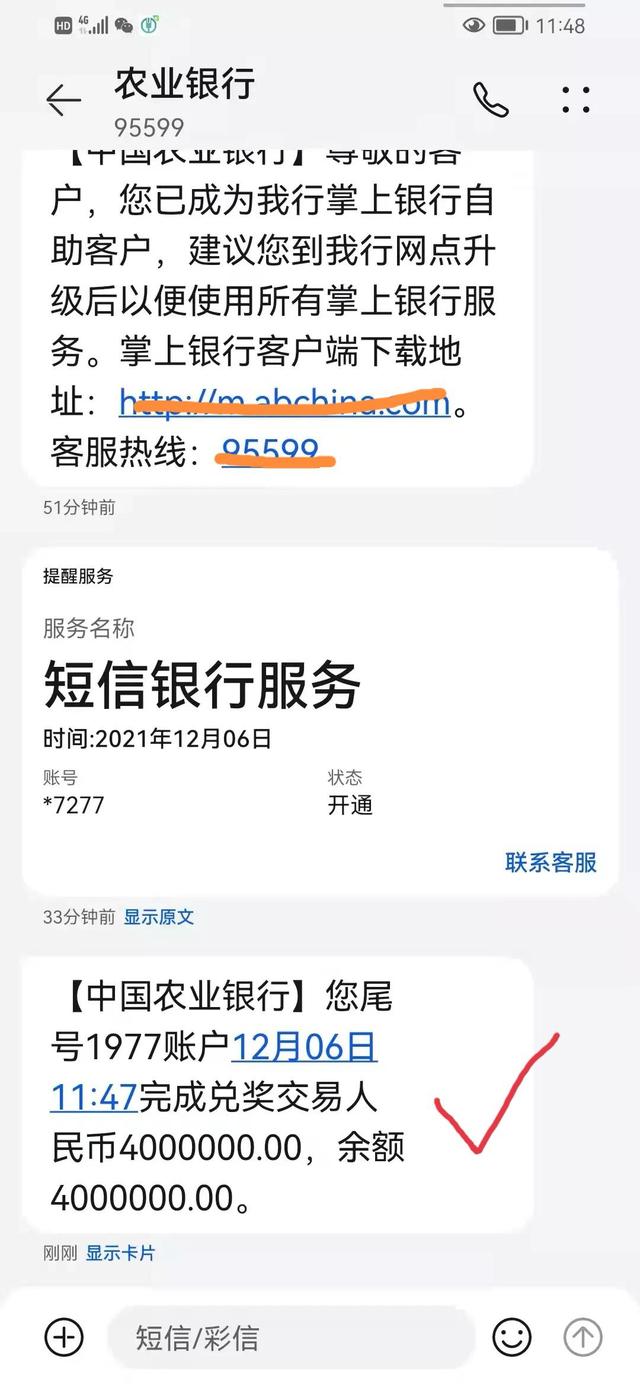 现在算是亲眼所见了(成都中奖者大方公布兑奖入账短信，快乐8选十大奖500万到账400万)