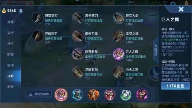 搬砖，王者荣耀，铠皇的出装