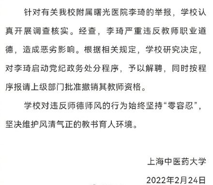 上海中医大解聘被曝出轨学生老师(图1)