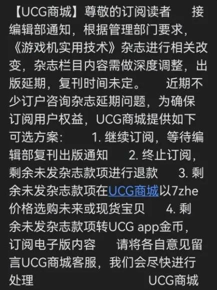 恢复时间未知(《游戏机实用技术》纸质杂志延期出版原因：管理部门要求内容调整)