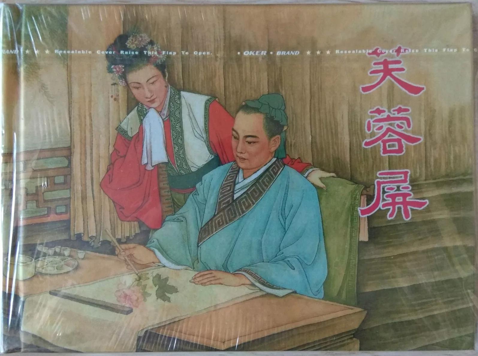 民间故事文配图简单又漂亮A4纸(上海人美古代故事连环画（二）)
