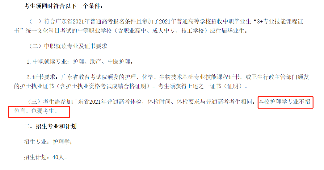 3+证书高职高考高校招生章程很重要？怎么看？有哪些重要信息