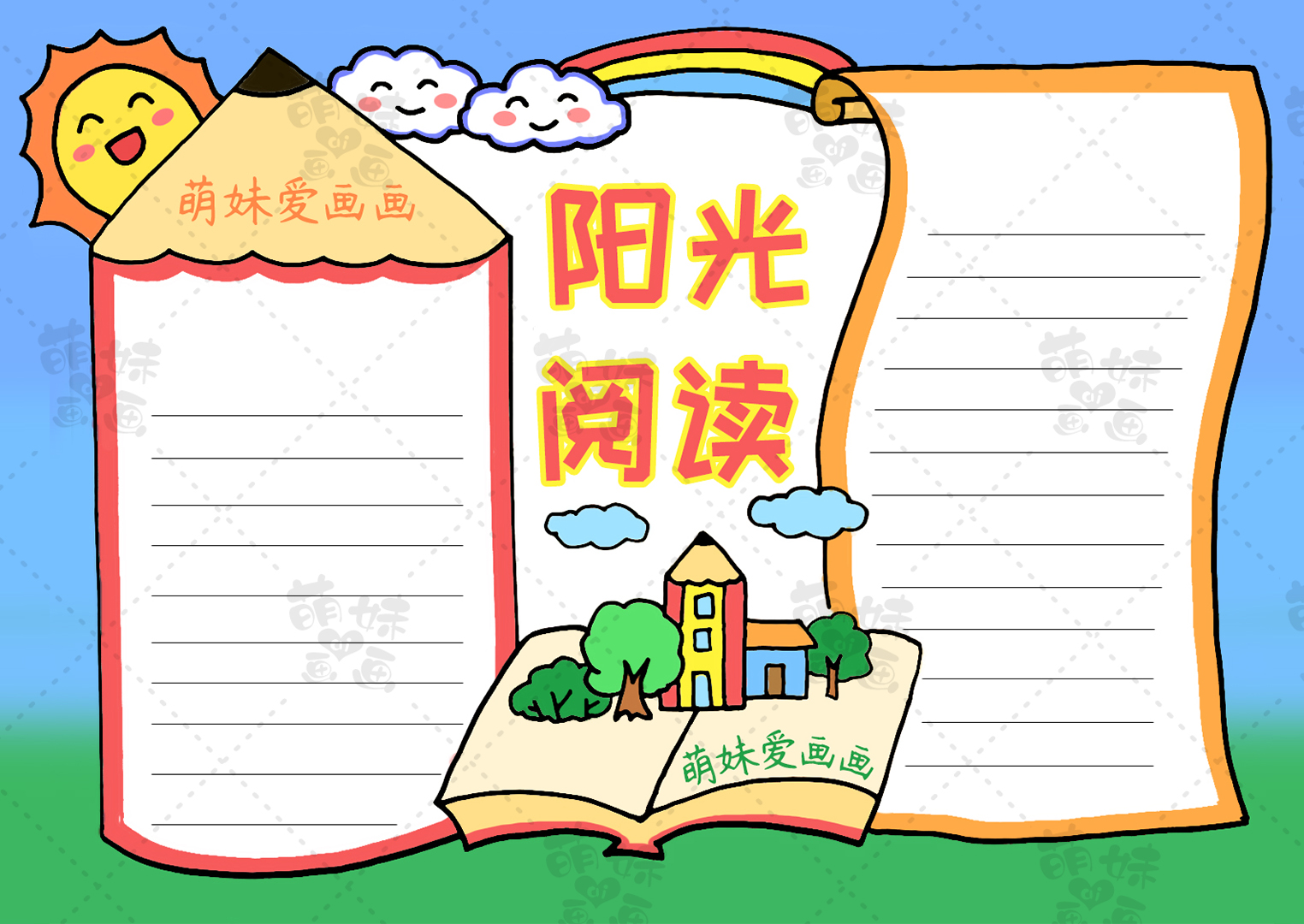 三年级简单又漂亮(含文字内容的2023读书主题手抄报模板及主题画合集