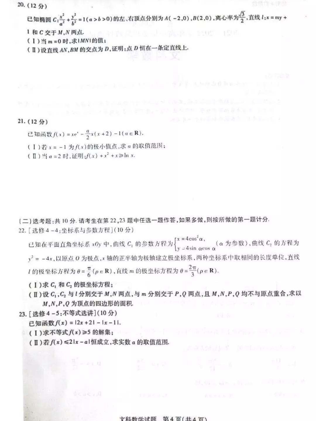 天一大联考顶尖计划2022届高三第三次考试理科数学试题及答案