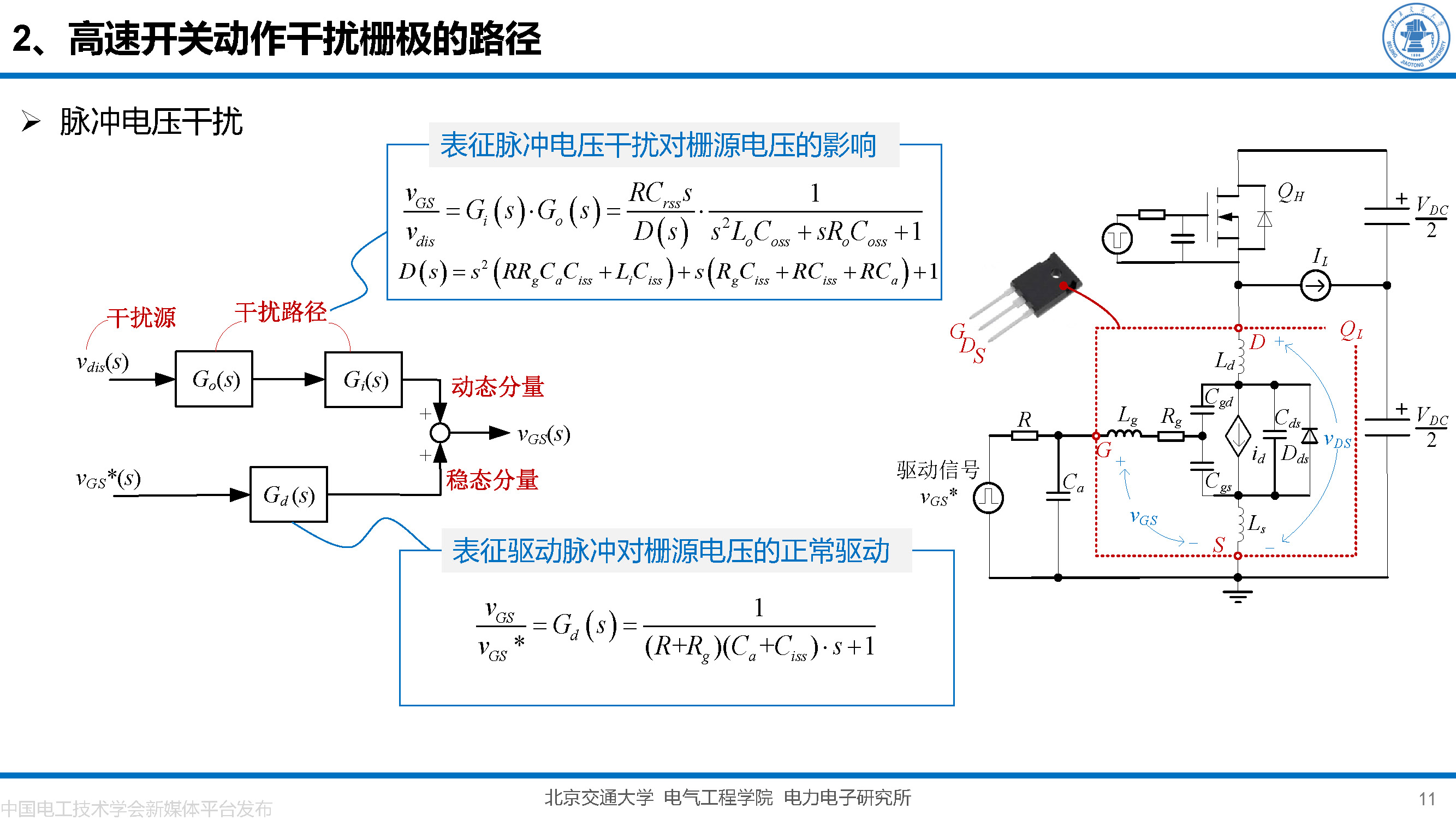 北京交大邵天骢讲师：碳化硅MOSFET栅极振荡的一种负反馈抑制方法