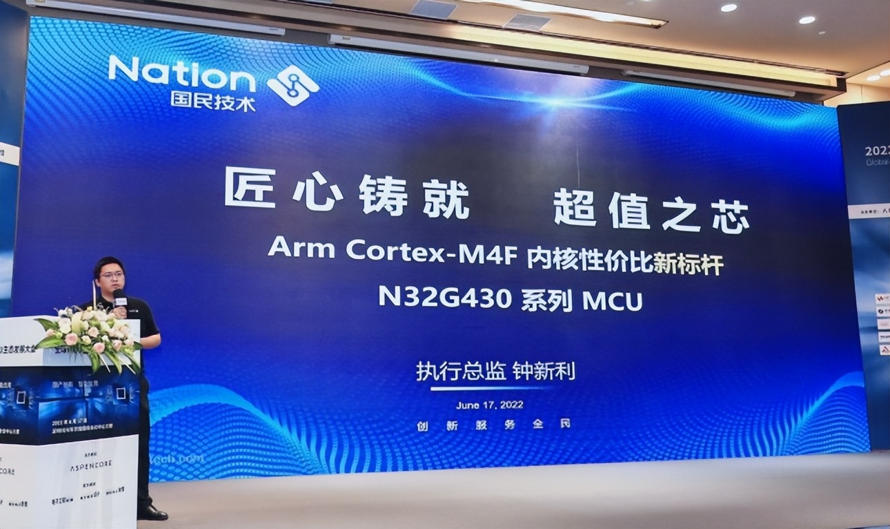 国民技术N32 MCU超值新成员N32G430亮相全球MCU生态发展大会