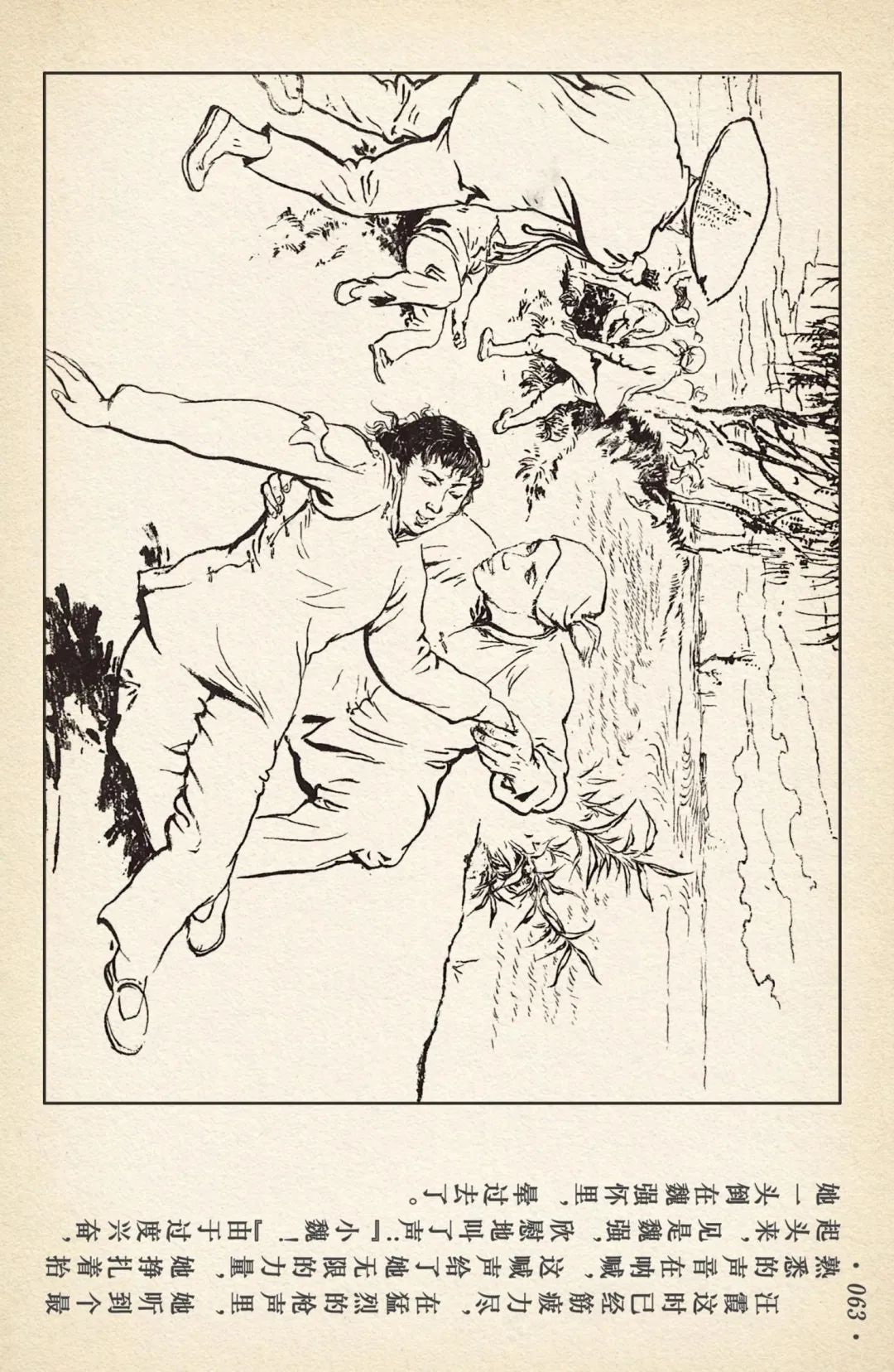 连环画《敌后武工队》之四「入虎穴活捉哈巴狗」