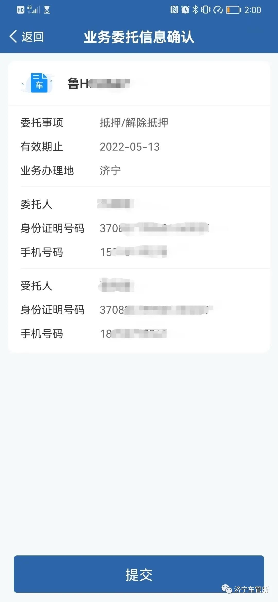 交管业务电子委托，您知道怎么办理吗？