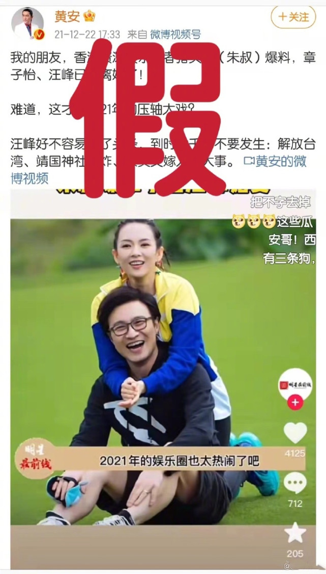 章子怡辟谣离婚喊话汪峰维权，黄安道歉表示不怕被告，账号被禁言