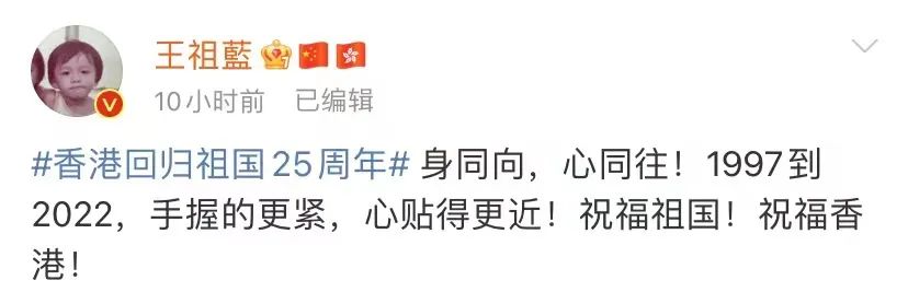 百位明星庆祝香港回归25周年，王祖蓝晒对比照，陈伟霆推新歌欢庆