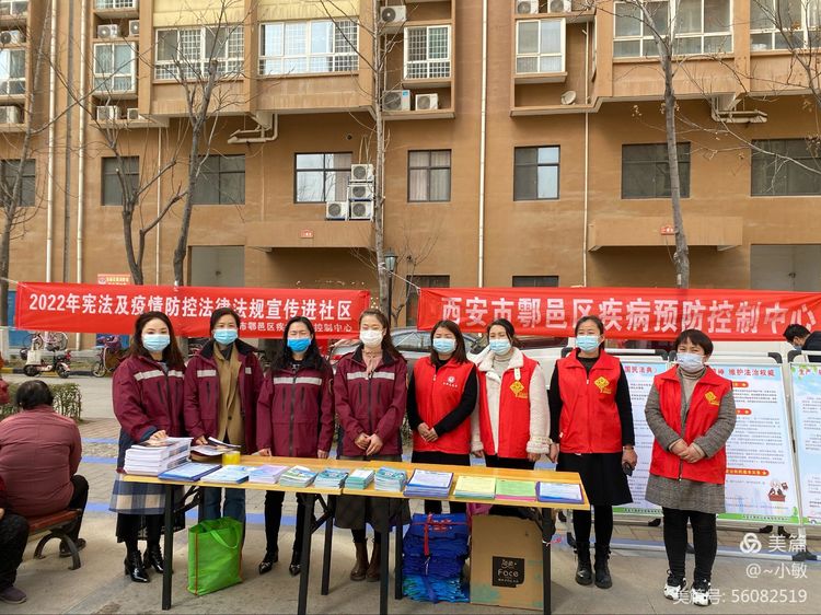 西安市鄠邑区疾控中心开展宪法及疫情防控法律法规宣传进社区