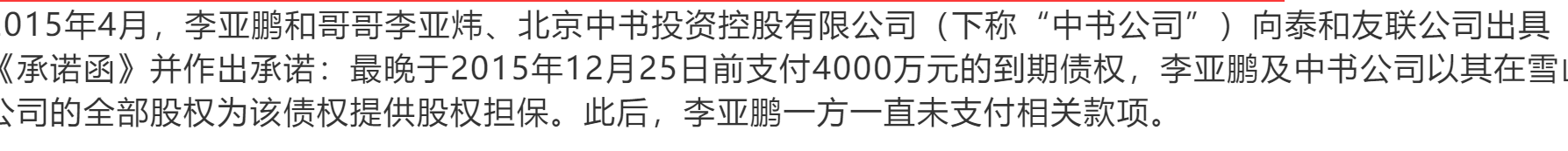 李亚鹏近况最新消息（欠债4000万元终审败诉）-第5张图片