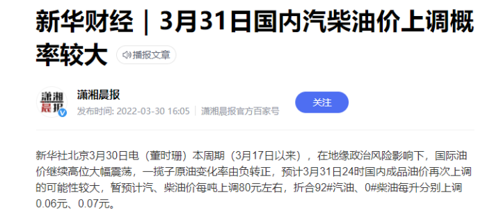 油价明日还涨！真的只是受战争影响吗？还有这些原因