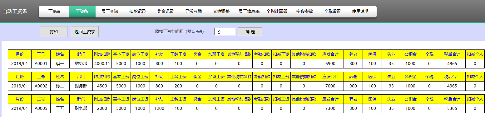 12个不眠之夜，终于把财务工资核算编制成Excel系统，可直接套用