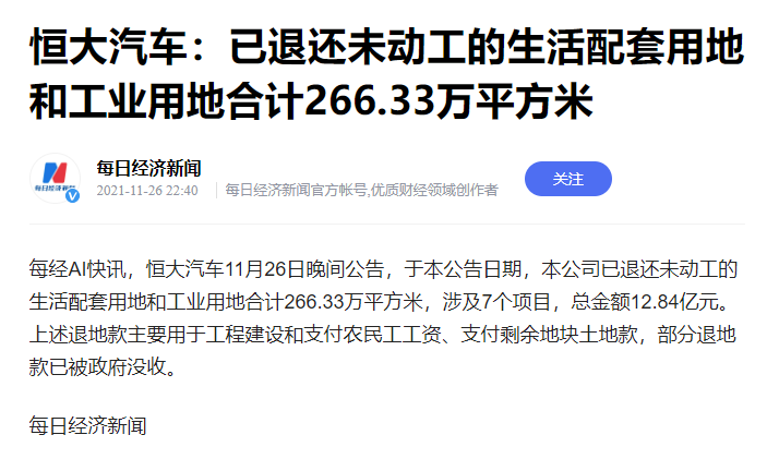 恒大最新真实消息(恒大自救！退地、卖总部大厦筹钱，西安项目正常施工中)