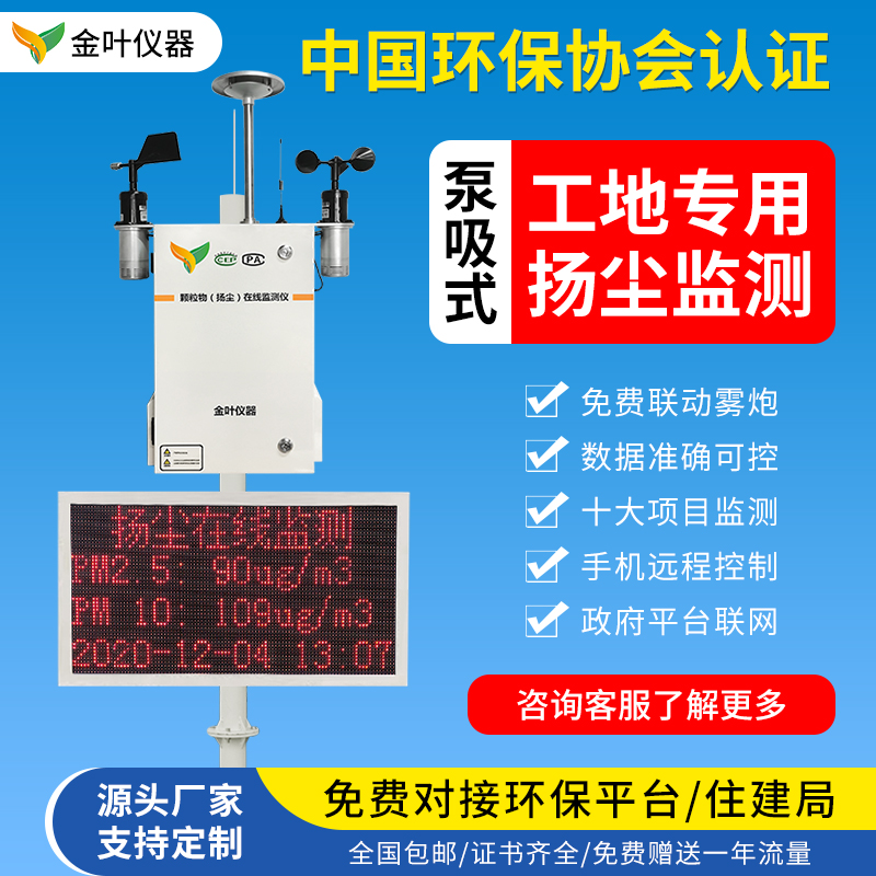 揚塵監測設備在線聯網，助力建筑工地管理精細化
