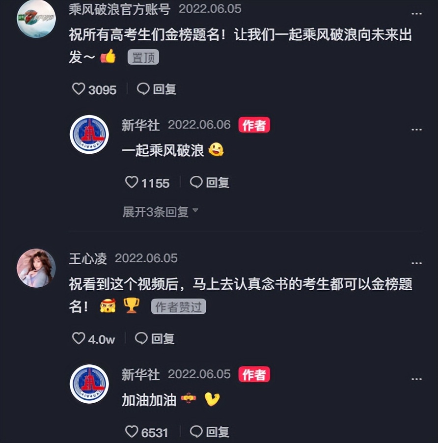 王心凌火出圈，神舟飞船宣传播放《爱你》，被官媒邀请为高考加油