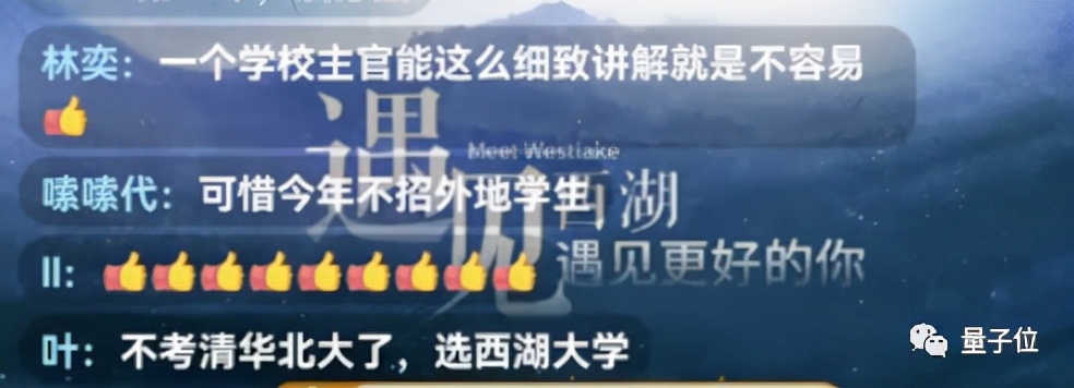 西湖大学全是“天坑”？校长施一公直播回应：不必太关注就业收入