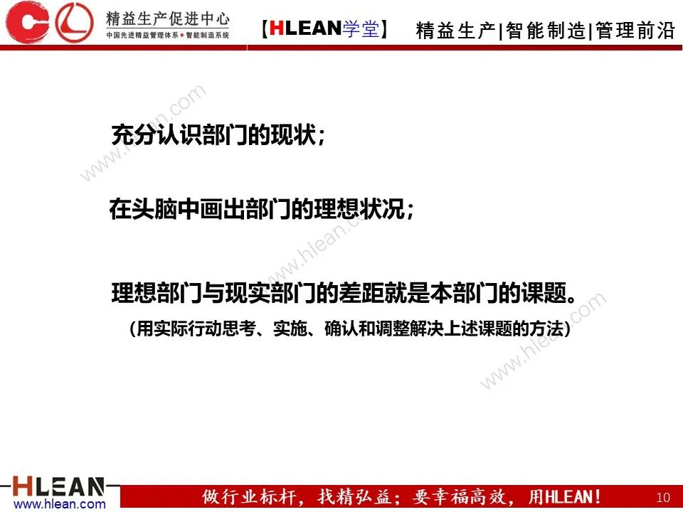 「精益學堂」如何做一名合格的班組長