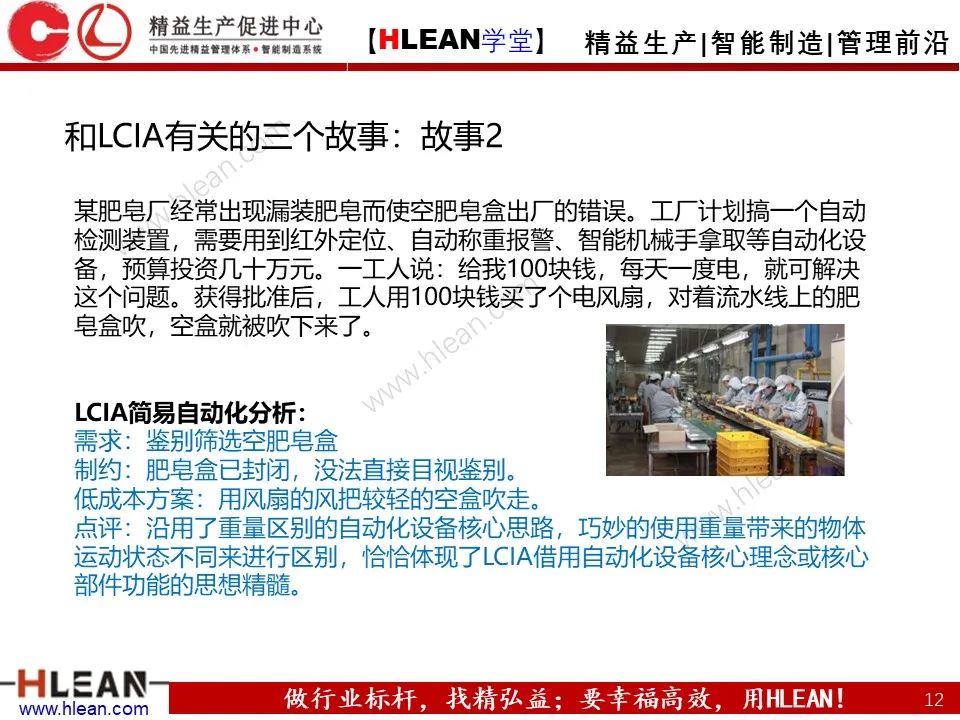 「精益学堂」案例详解 LCIA低成本自动化