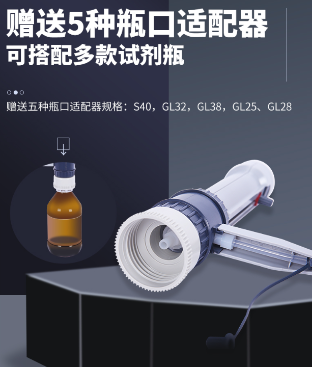 使用瓶口分液器的时候，有什么要注意的？