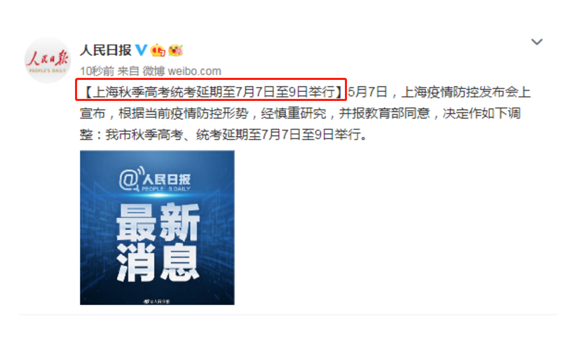 梦回2020！上海高考延期了，“一市一卷”试卷类型，影响几乎为0