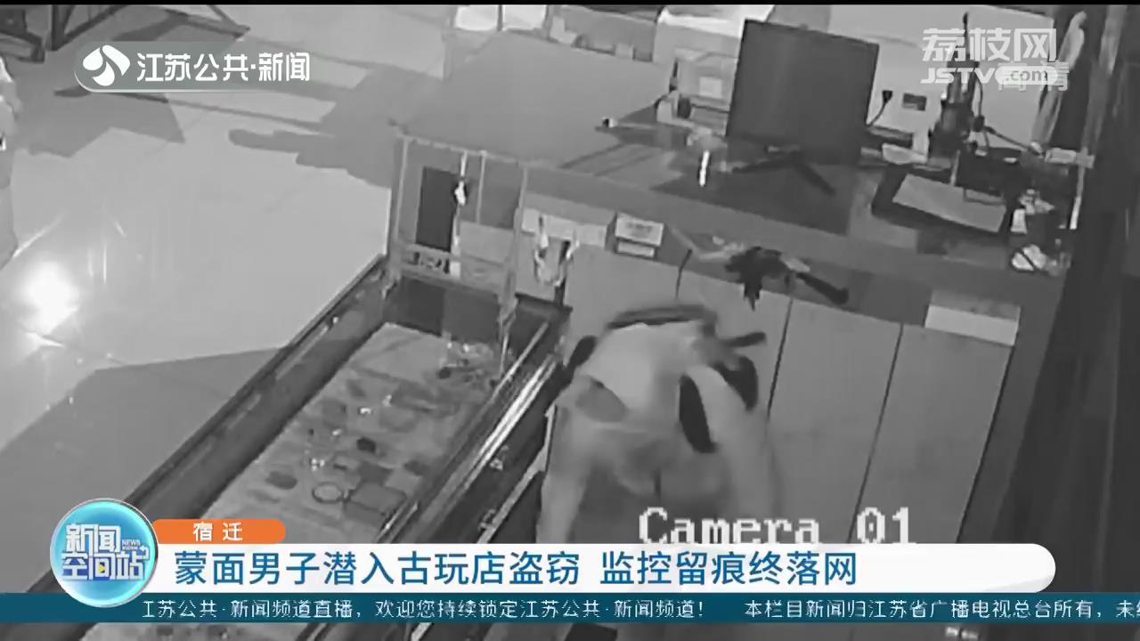 外省蒙面男子看直播锁定江苏宿迁一古玩店盗窃 监控留痕终落网