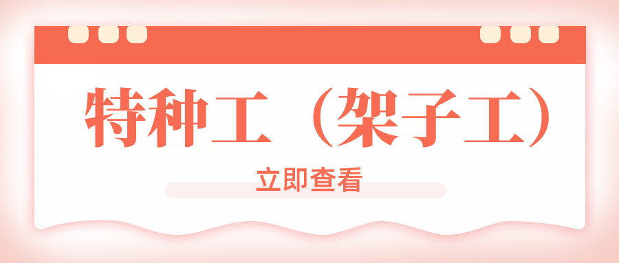 2022年最新山西建筑施工架子工（建筑特种作业）模拟试题及答案