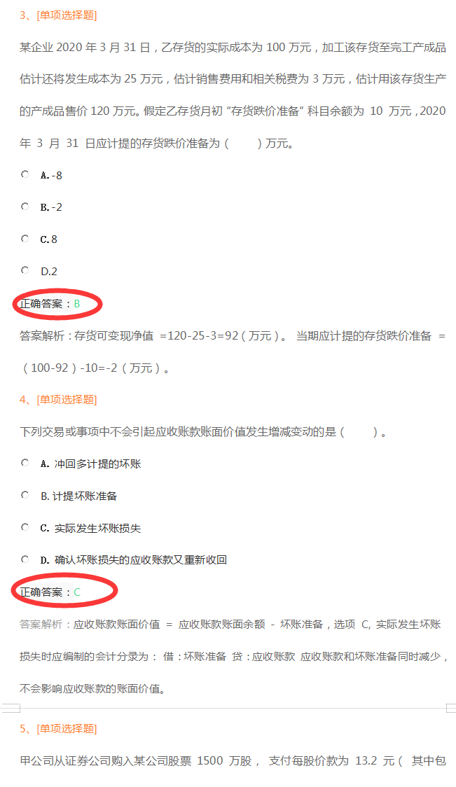 8.1初会考试，丢掉书本直接刷2022初级会计考前冲关题，双科80分