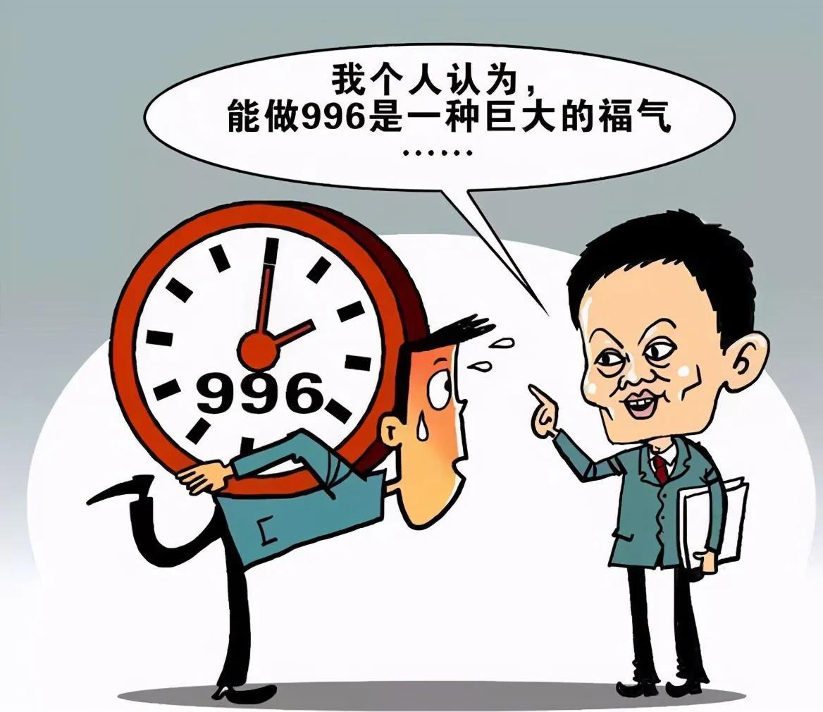 上班996是什么意思（996 886 007是什么意思）-第3张图片-巴山号