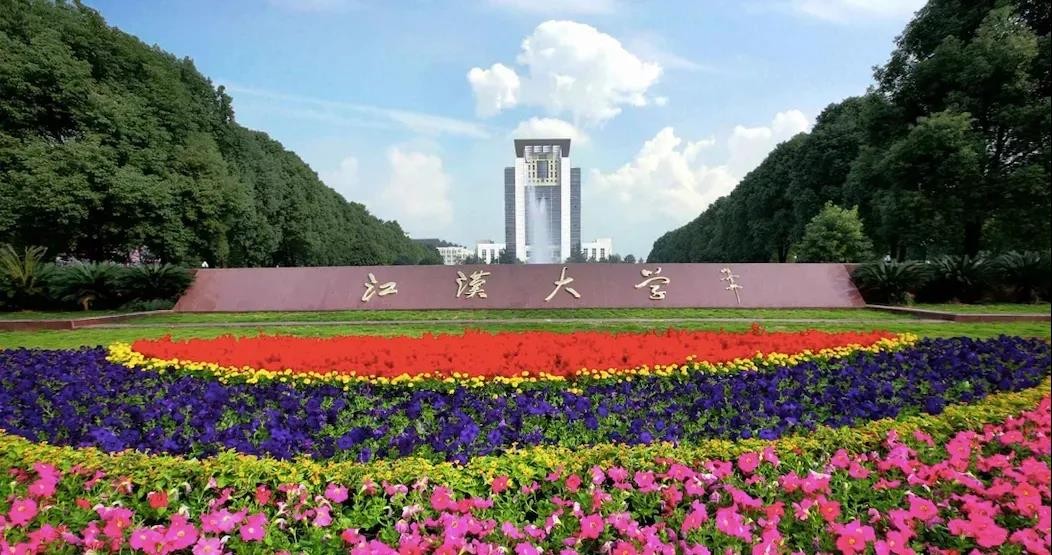 高光！这所大学狂揽全国首家、湖北唯一、武汉首个称号，实力不凡