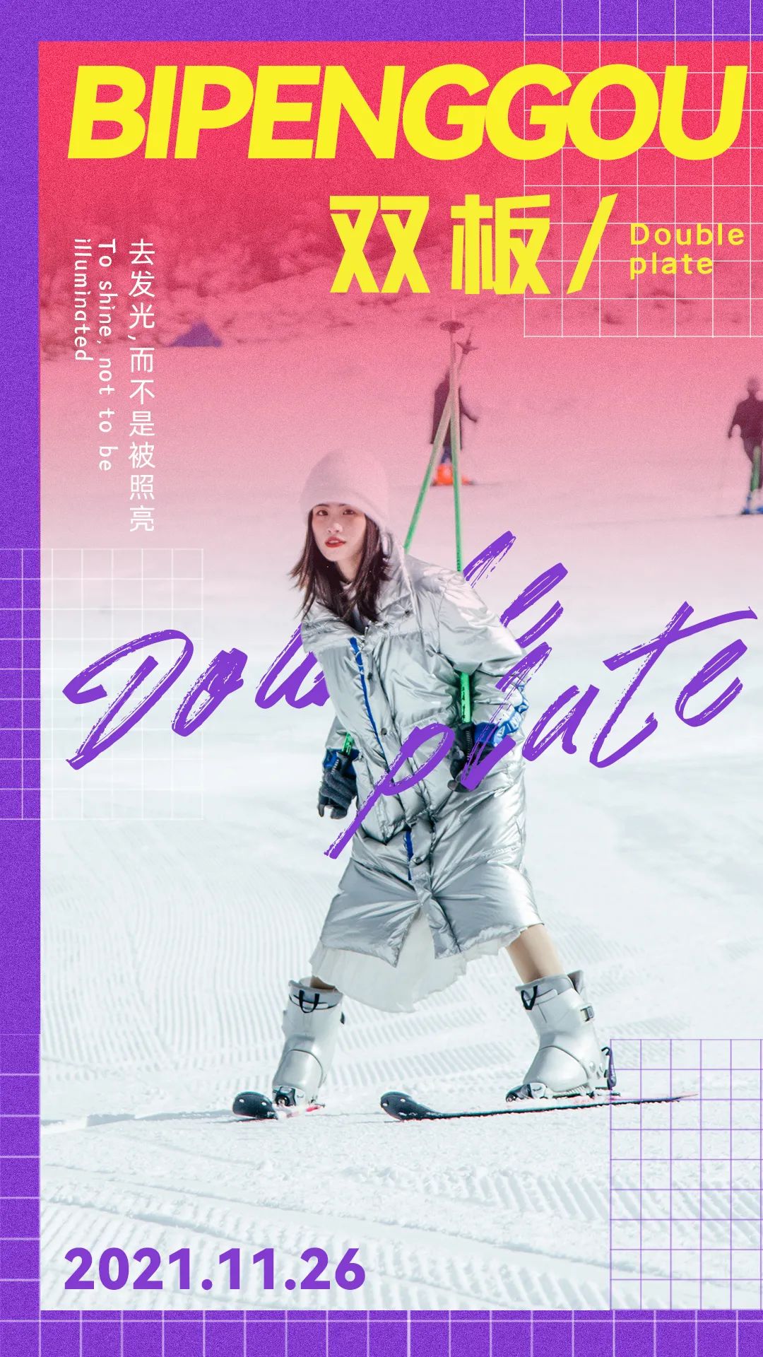 冰雪娱乐×色彩时尚大片｜冰雪娱乐场开启倒计时1天