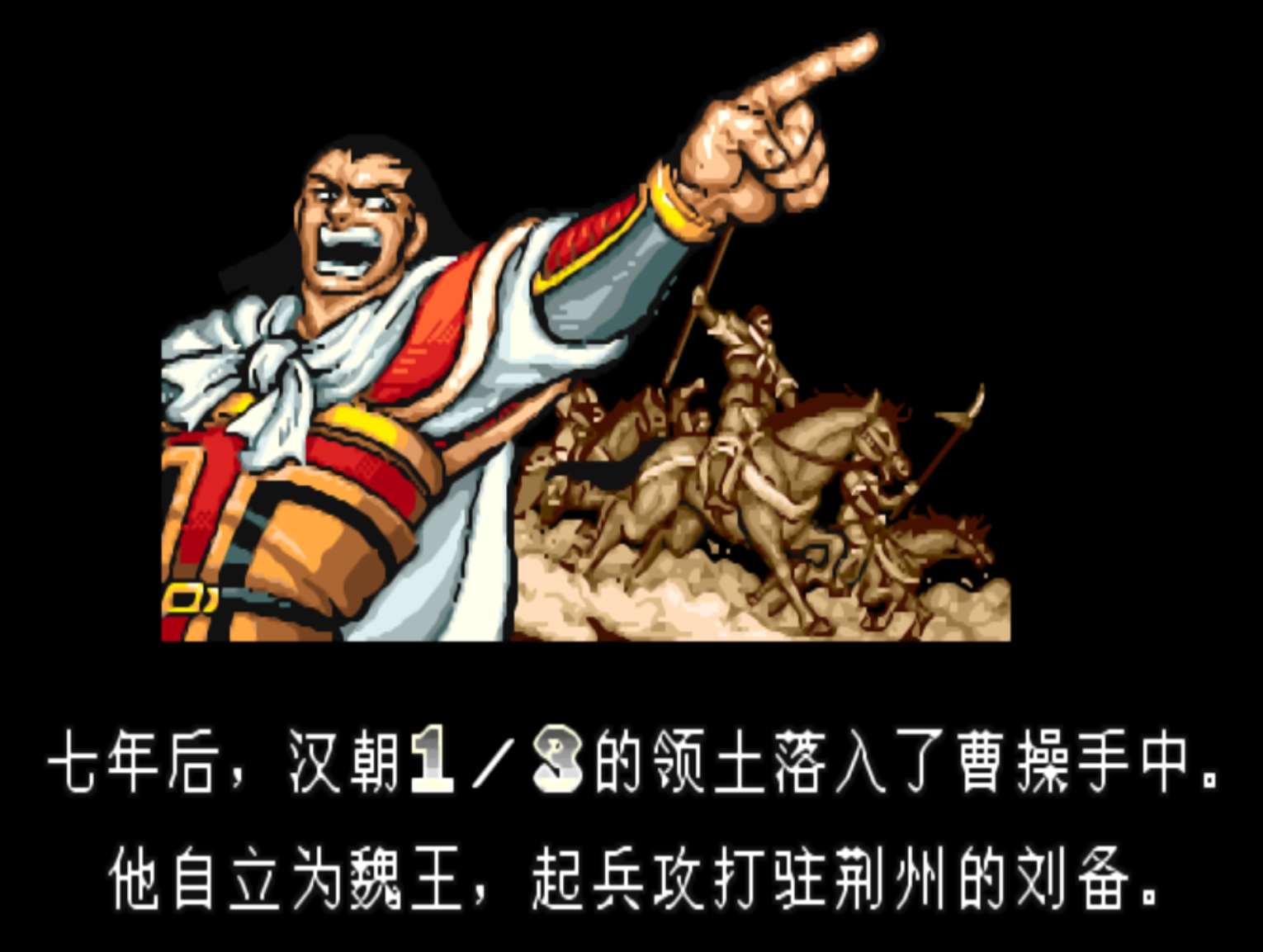 街机《三国志》还隐藏着第四个结局,玩了三十年头一回知道