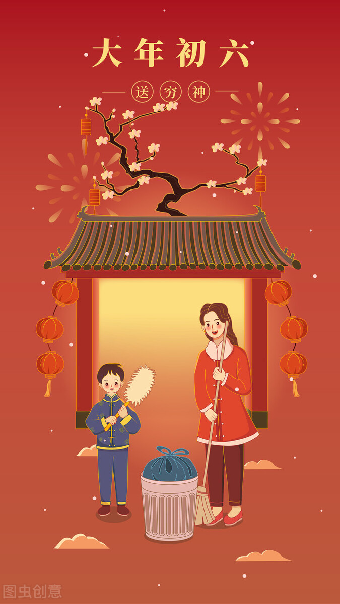 正月初六，3件大事别忘了做，送穷迎福，寓意虎年六六大顺