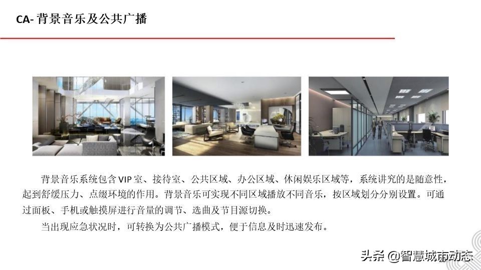 5G智慧建筑解决方案2021