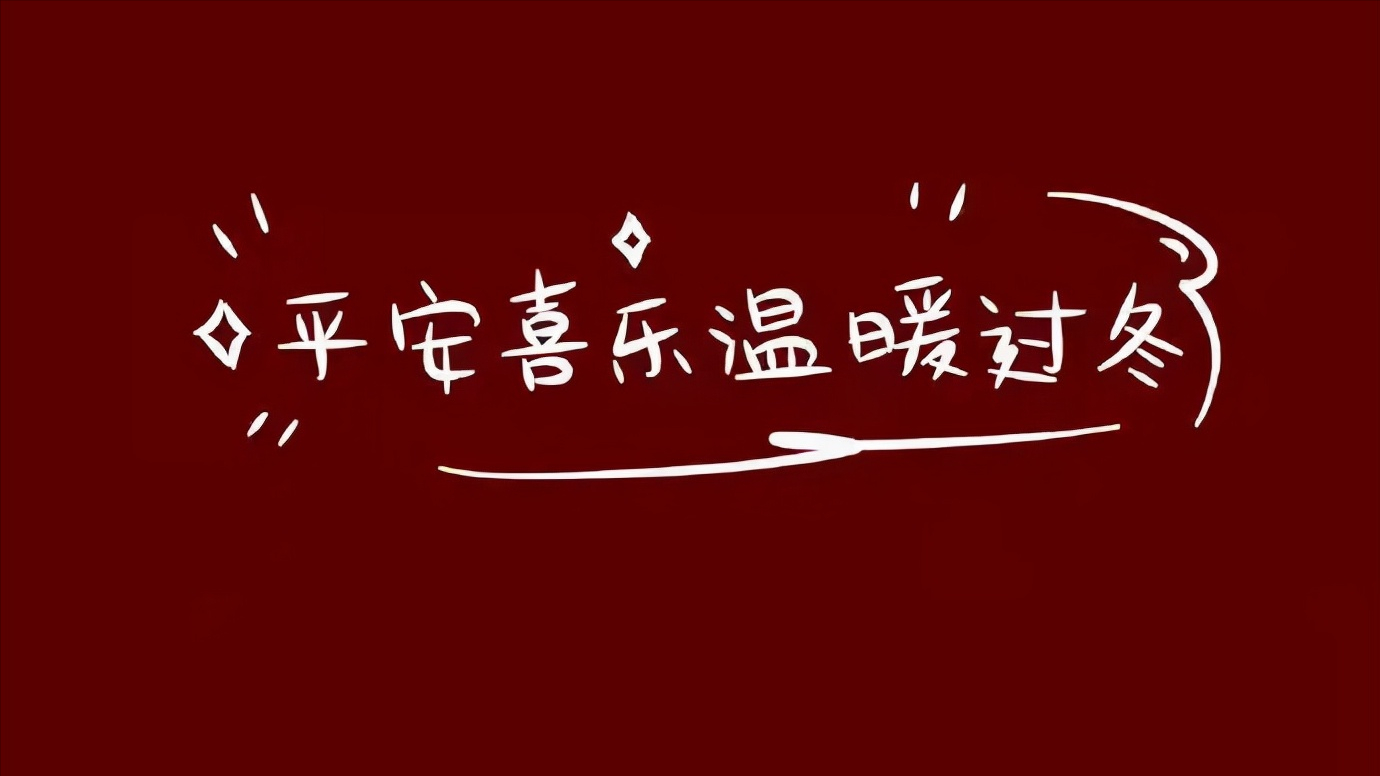 2022年新年文案:願2022溫柔和善,你我安好